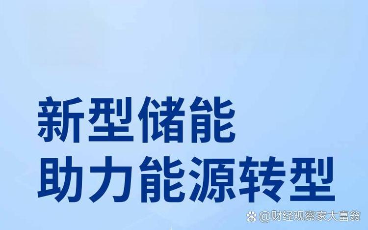 2023新型储能助力能源转型报告 储能的商业模式分析,储能的应用场景可